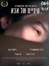 Einayim Shel Aba - Film Poster